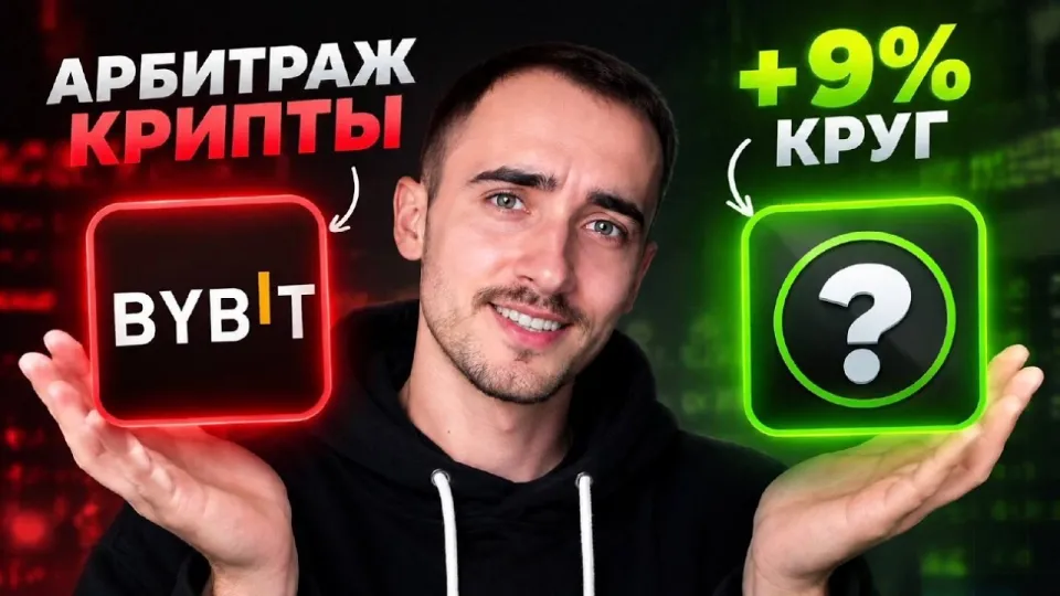 Арбитраж криптовалюты стабильный доход на P2P связках