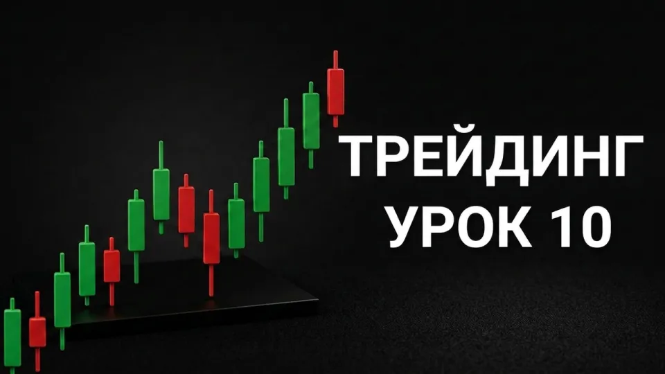 Как начать трейдить что лучше и почему 45 процентов успешных сделок достаточно